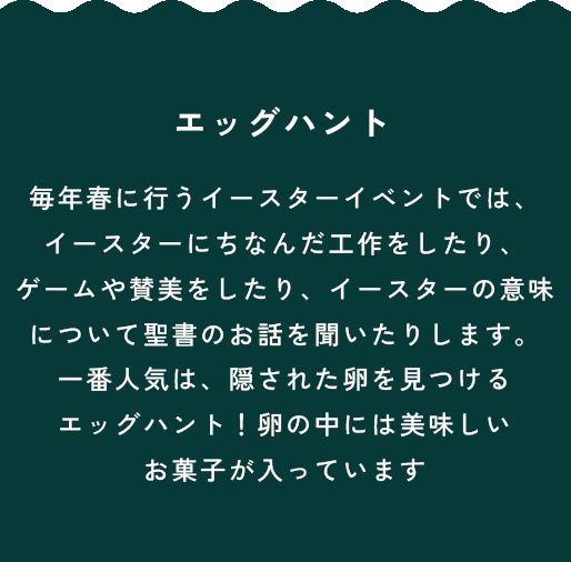 エッグハント情報